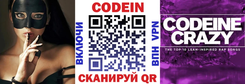 магазин продажи наркотиков  Дальнегорск  Codein напиток Lean (лин) 