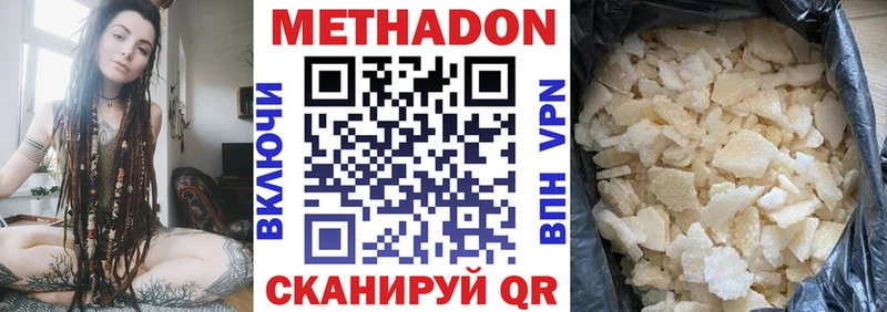 Метадон VHQ Дальнегорск